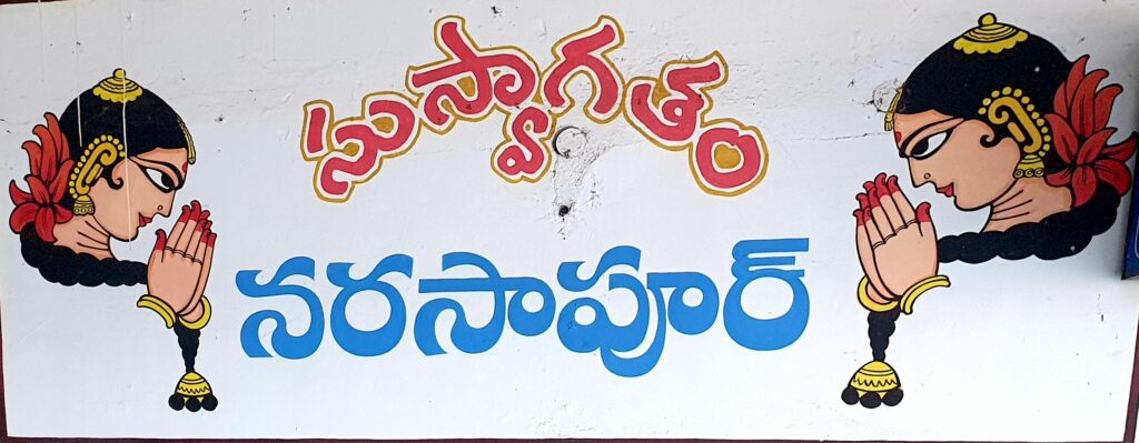 Welcome to Narasapuram