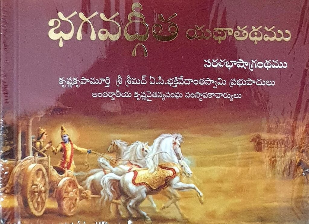 భగవద్గీత
